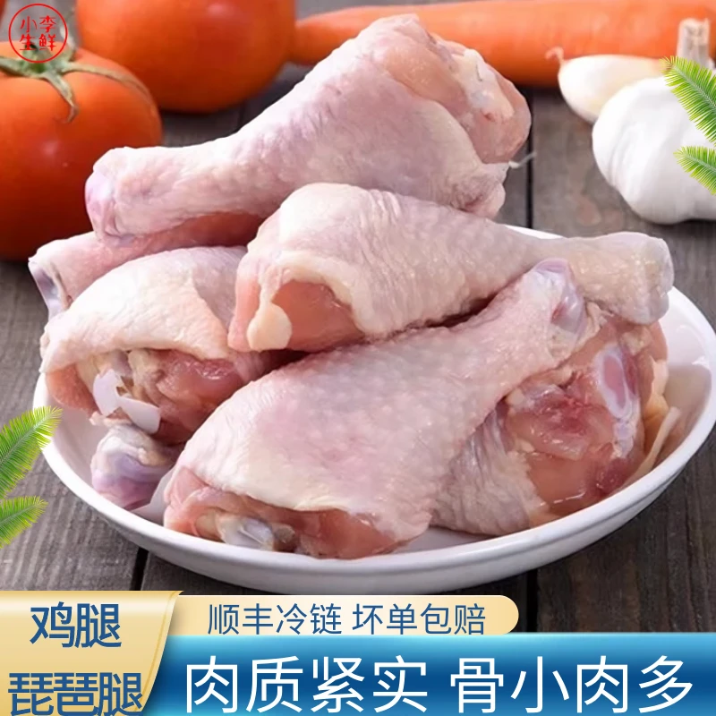 【8斤生鸡琵琶腿批发鸡腿商用鸡腿肉2斤卤炖食鲜鸡腿 包冰率不含冰
