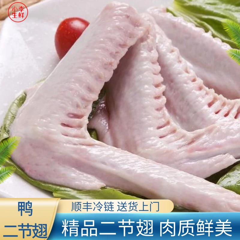 6斤生鸭二节翅批发新鲜二节翅商用鸭二节翅鸭2斤翅膀鸭货冷链生鲜