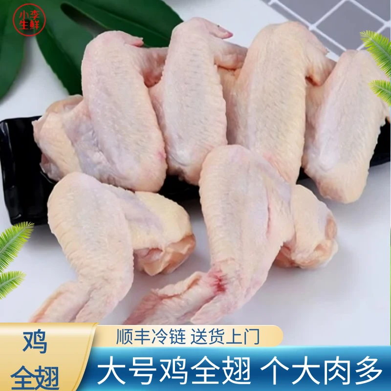 【10斤生鸡全翅新鲜鸡全翅批发鸡翅商用鸡全翅鸡2斤鸡翅膀生鲜鸡货