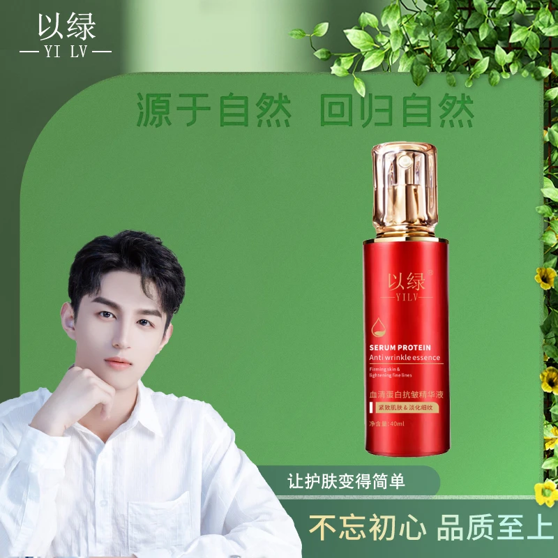 【血清】以绿血清蛋白抗皱精华液