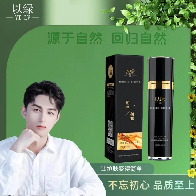 以绿胶原蛋白填充冻龄乳
