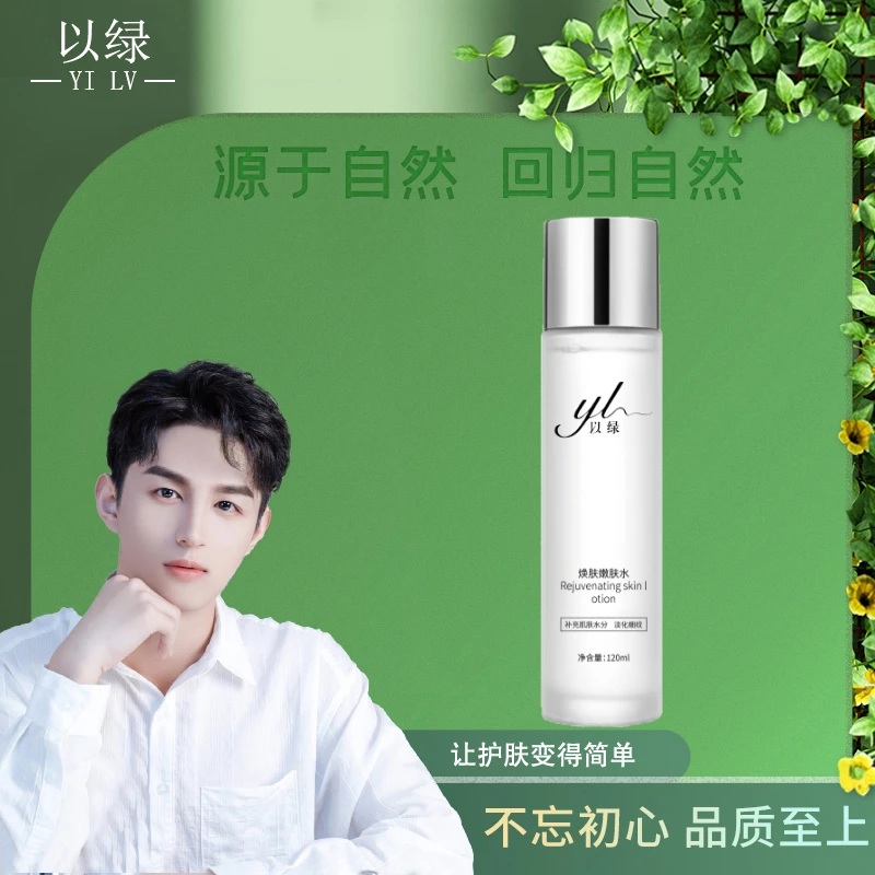 【韩国四项发明专利】以绿焕肤嫩肤水120ml