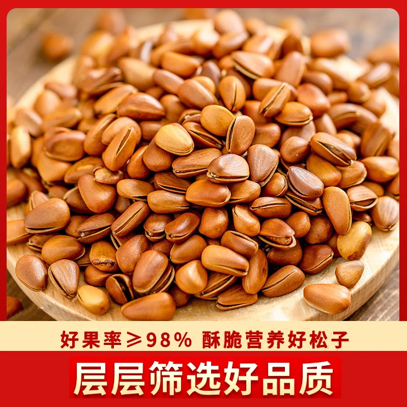 东北新鲜红松子原味开口松子仁红松子手剥壳营养即食坚果炒货