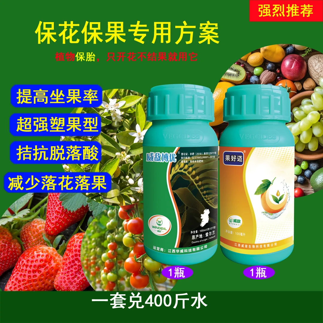 瓜类果类作物保花保果专用方案防治落花落果降低畸形果进口有机