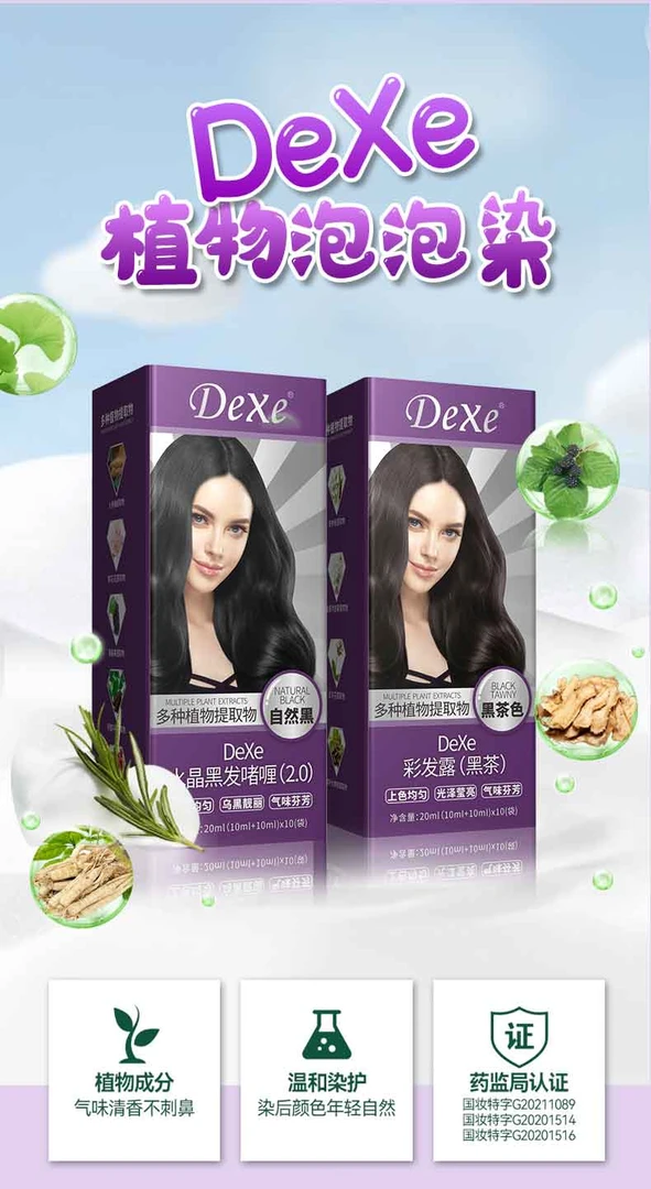 Lanla/兰拉Dexe植物泡泡染发剂遮盖白发懒人染发不伤发三盒