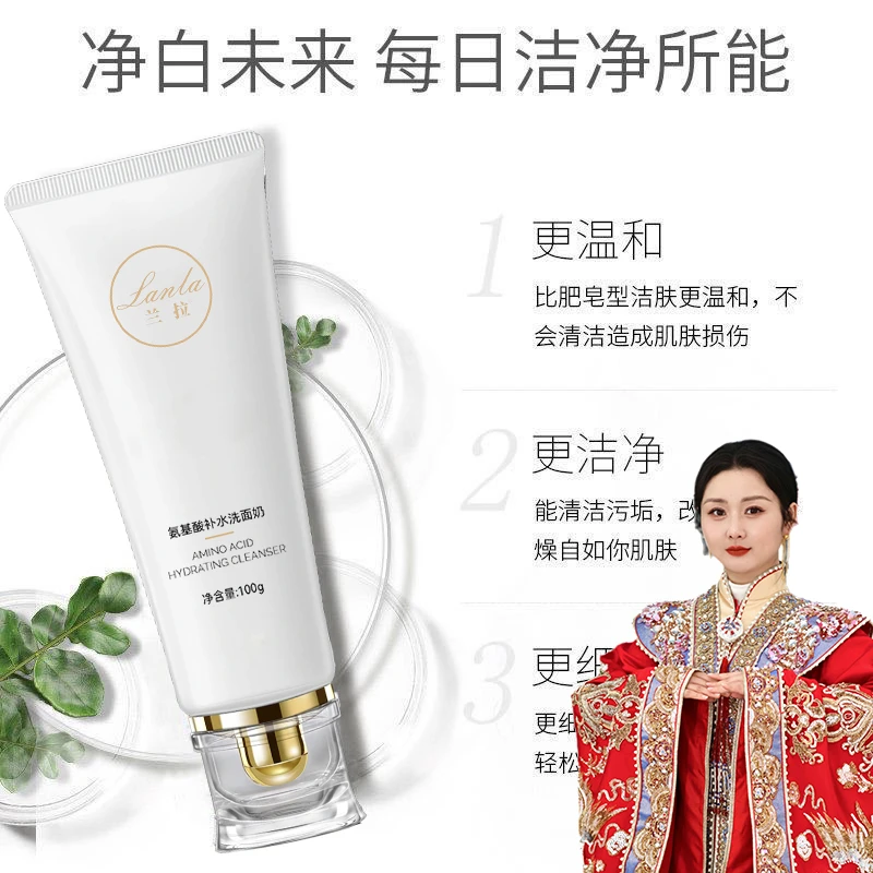 Lanla/兰拉氨基酸补水洗面01