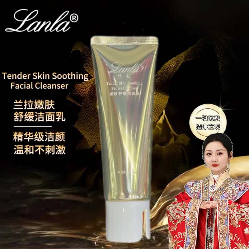 Lanla/兰拉嫩肤舒缓洁面乳01