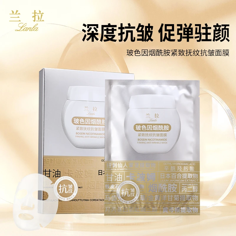 Lanla/兰拉玻色因烟酰胺紧致抚纹抗皱面膜