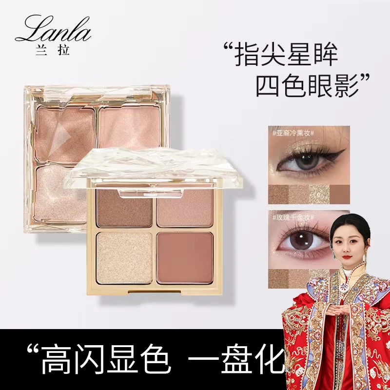 兰拉指尖星眸四色眼影01