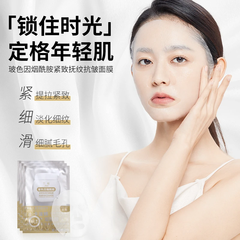 Lanla/兰拉玻色因烟酰胺紧致抚纹抗皱面膜(拍一发三)