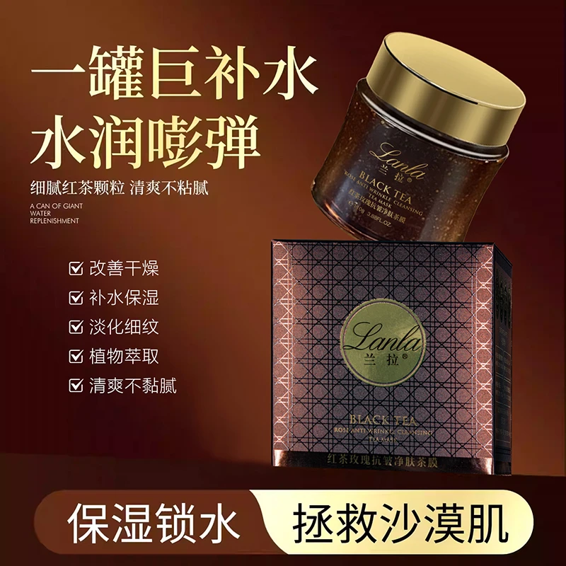Lanla/兰拉红茶玫瑰抗皱净肤茶膜