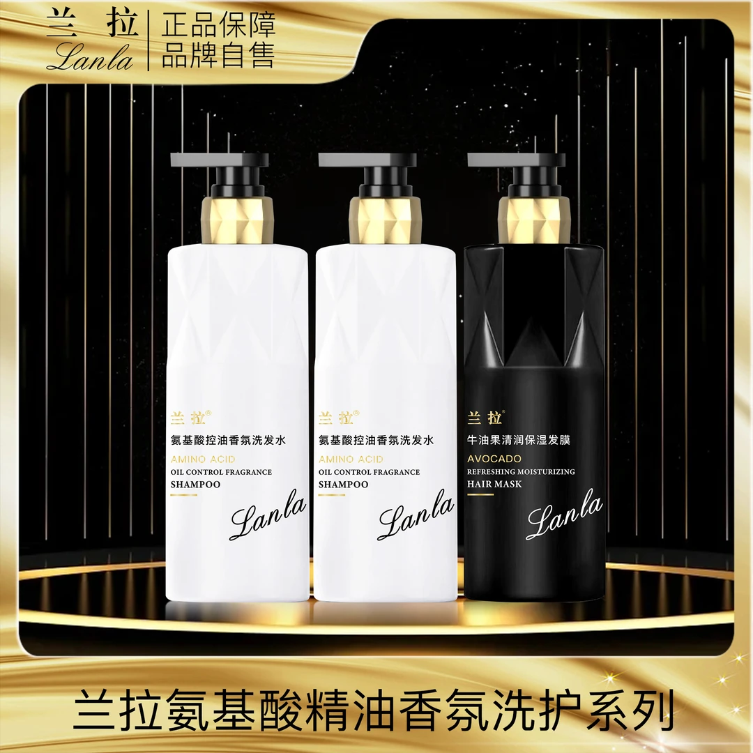 Lanla/兰拉氨基酸香氛洗发水套装