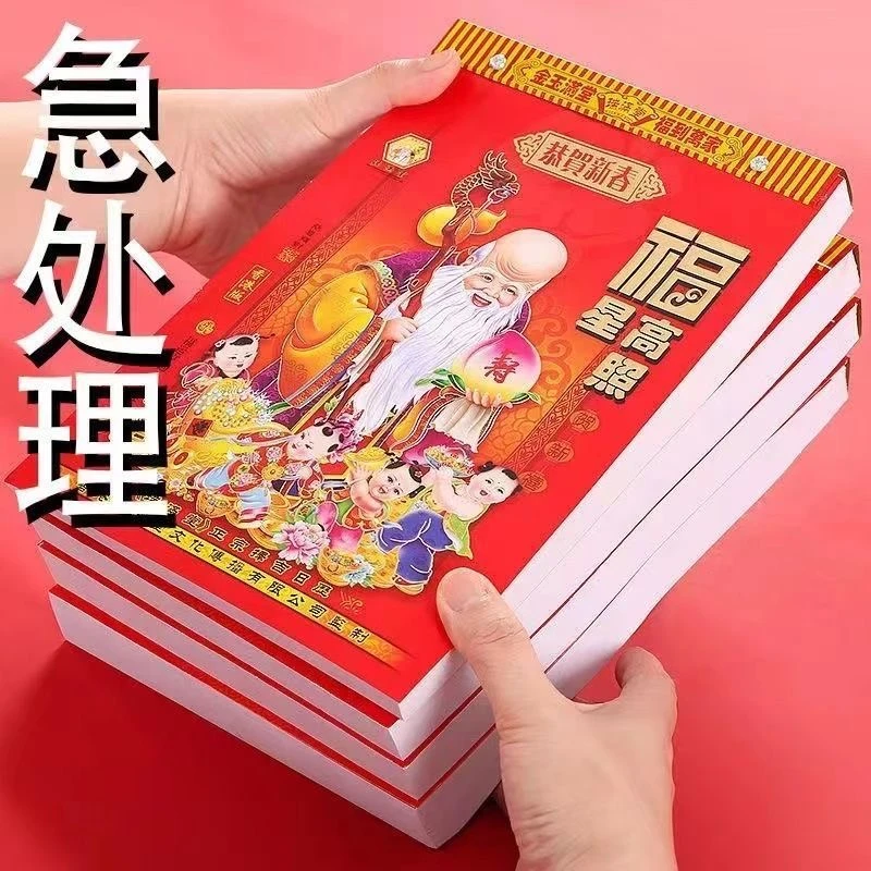【2.9元包邮】2024年龙年日历正宗传统挂式手撕日历挂历黄历皇历