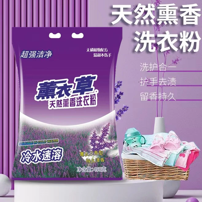 【店内热卖款】洗衣粉薰衣芬芳无磷家用去渍留香实惠装洗衣服粉
