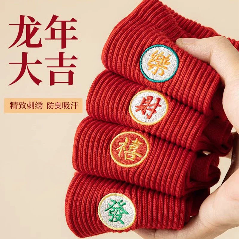 秋冬季女士大红色情侣虎年精致刺绣喜庆长筒吸汗保暖字母加厚运动