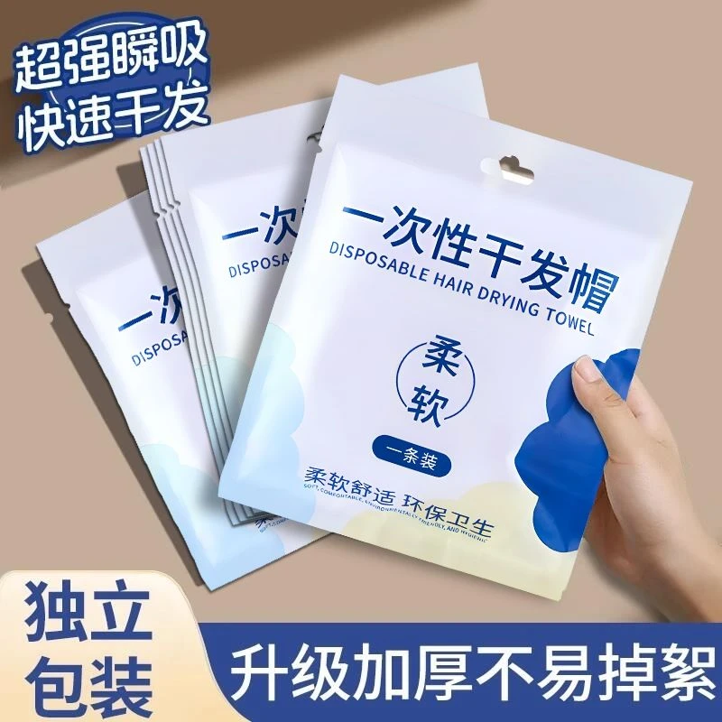 一次性干发帽干发巾超强吸水不掉毛出差旅行包头速干发巾便携加厚