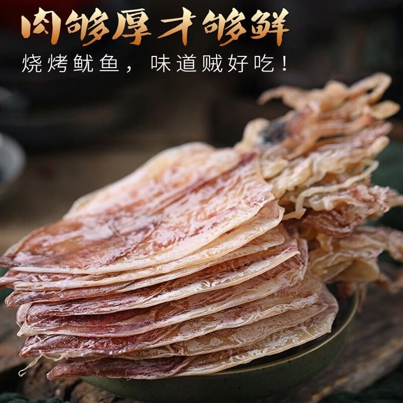 【农家淡晒鱿鱼干】无添加 干度足