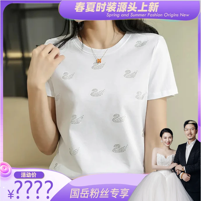 【国岳粉丝专享】重工新款天鹅点钻时尚T恤夏季圆领休闲百搭重磅T