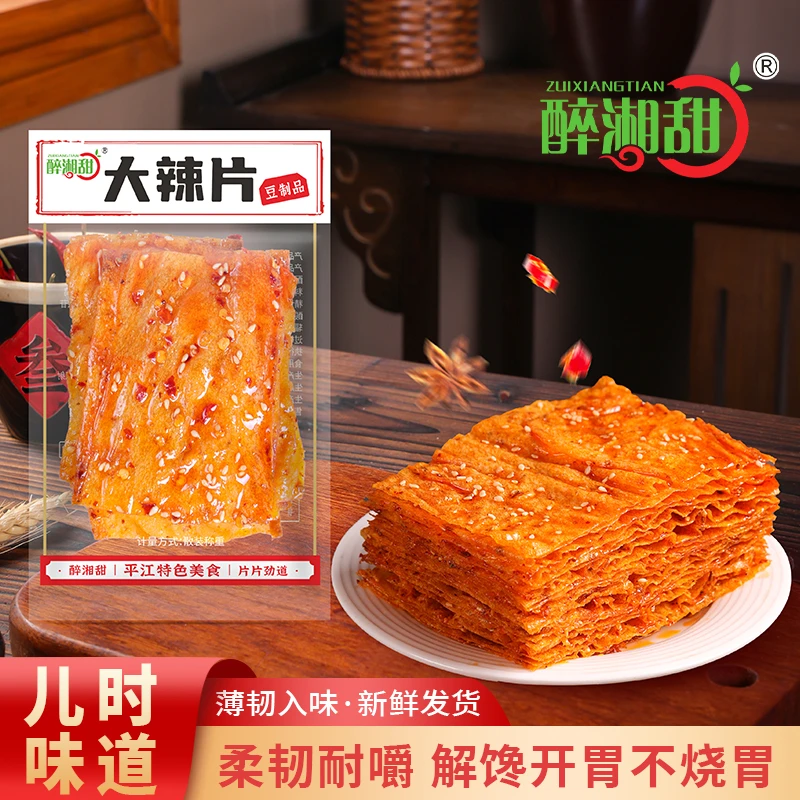 平江大辣片香辣味经典网红辣条零食怀旧湖南特产儿时回忆超市同款