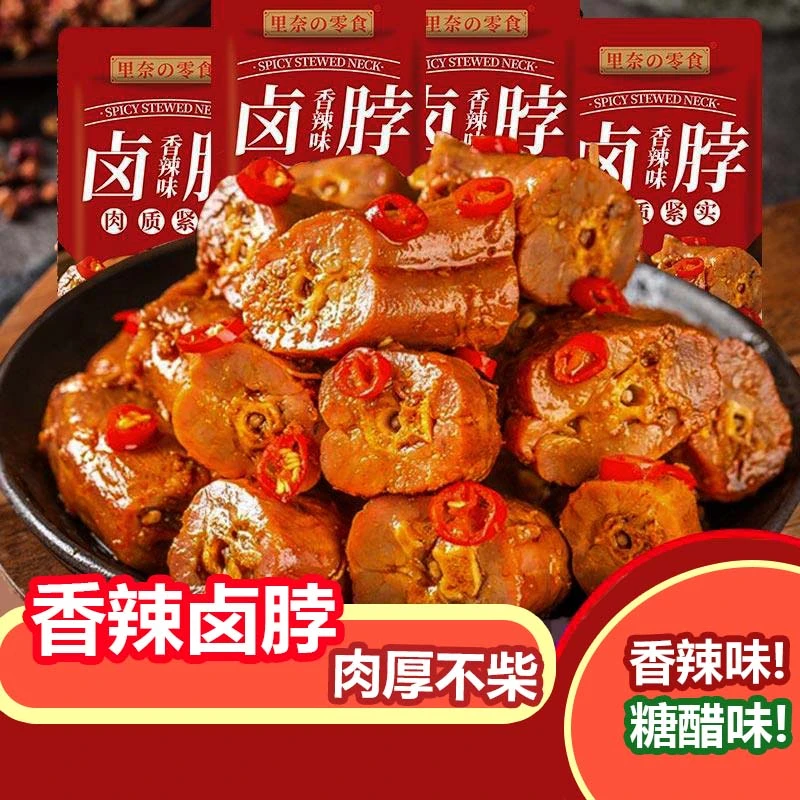手撕烤脖黑鸭味香辣麻辣解馋办公室零食一整根手撕鸡脖肉零食小吃