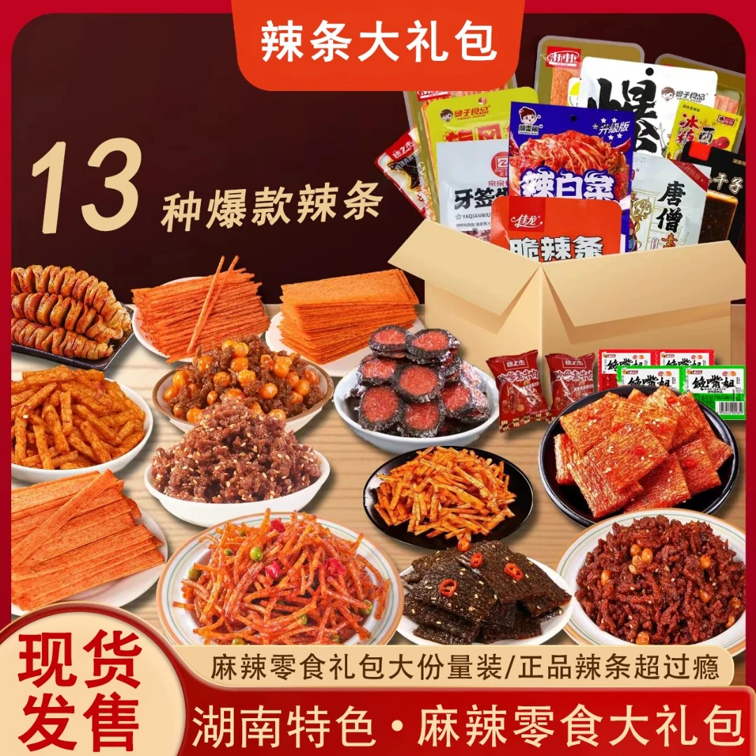 辣条零食大礼包儿时怀旧麻辣零食辣棒辣片多种混合装网红麻辣小吃