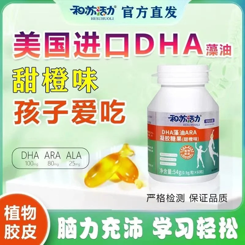 正品进口DHA藻油ARL甜橙味dha可咀嚼宝宝儿童青少年学生DHA