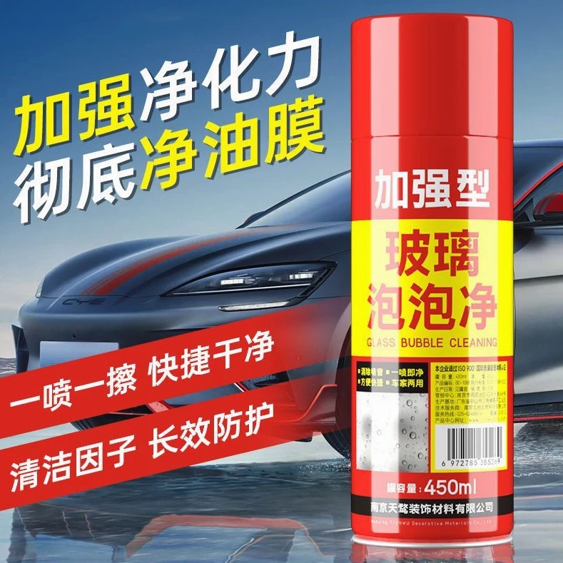 汽车挡风玻璃油膜清洗剂车窗自喷去油膜油污强效强力去污不伤车漆