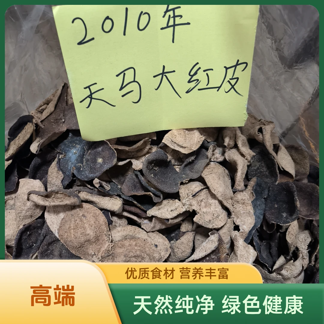 2010年天马大红皮