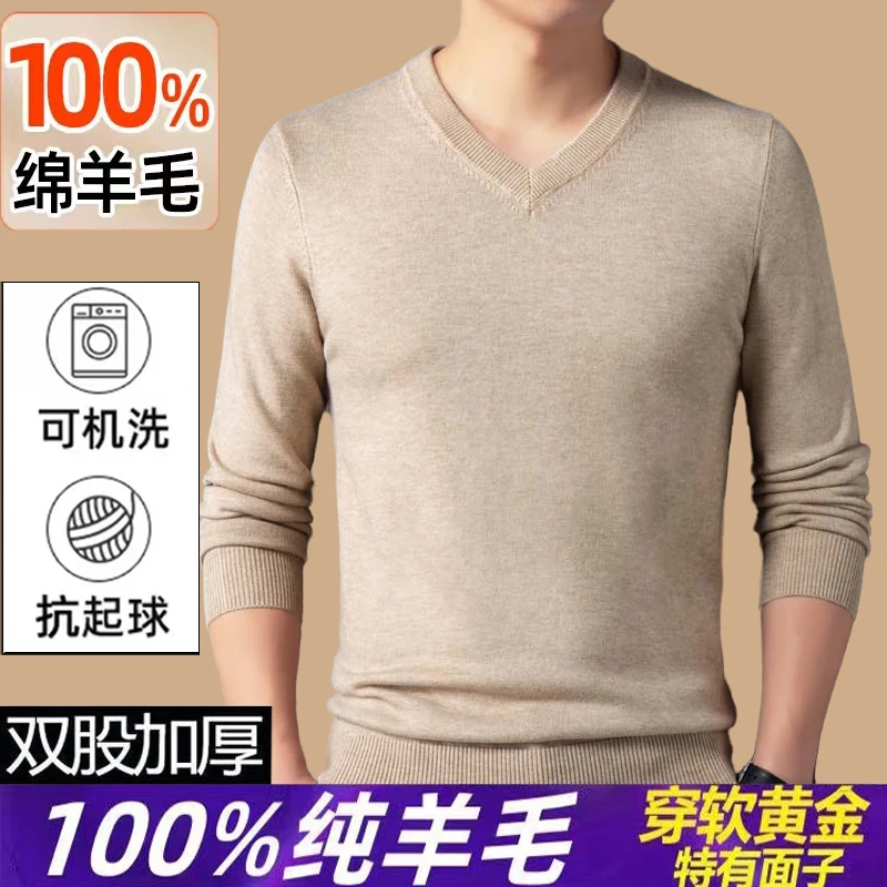 100%羊毛衫男士鄂尔多斯市V领保暖舒适精纺抗起球针织衫毛衣加厚