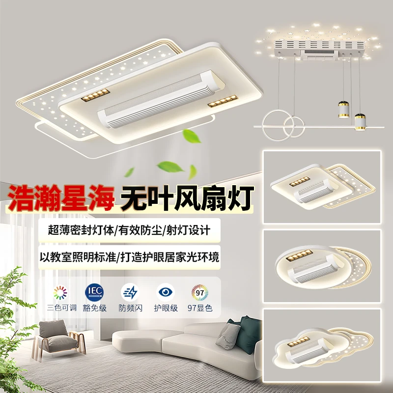 简约繁星全光谱LED护眼客厅无叶风扇吸顶灯卧室餐厅吸顶灯具套装