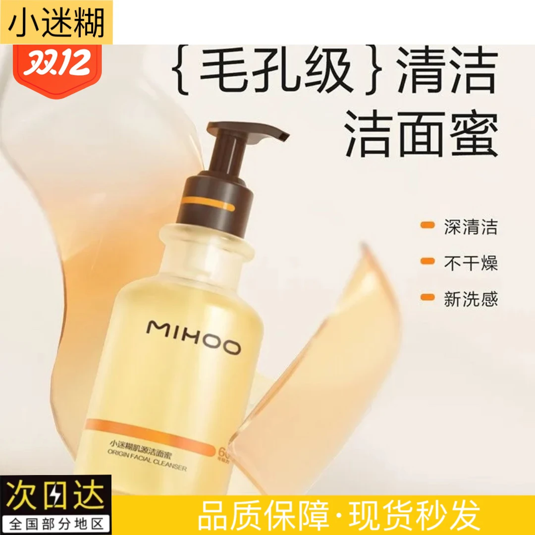 小迷糊肌源洁颜蜜氨基酸净颜晶透清洁控油补水洗卸装二合一洗面奶