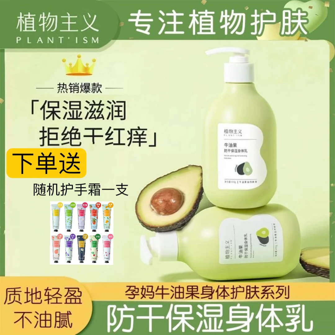植物主义孕妇身体乳滋润保湿润肤乳全身补水止痒持久留香学生可用