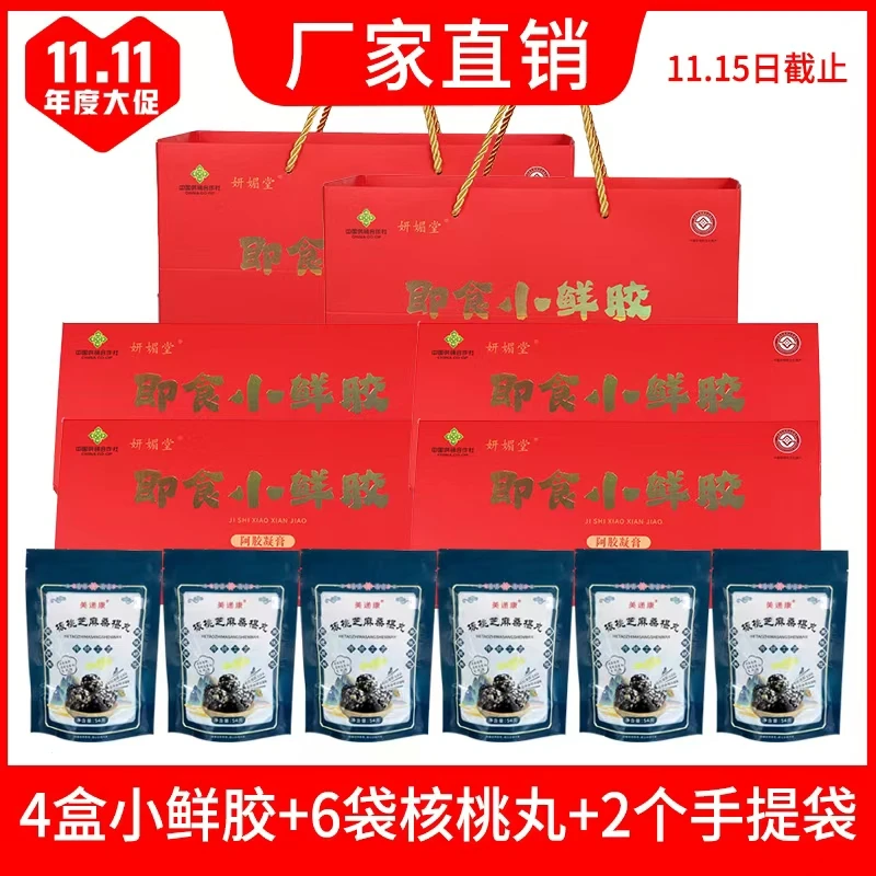 传统滋补东阿非遗妍媚堂即食小鲜胶100/盒阿胶含量60%