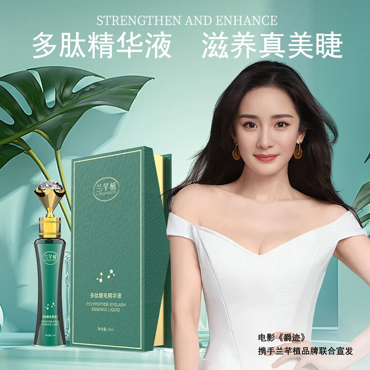 【发三支正装】兰芊植多肽睫毛精华液细刷眼部彩妆细腻养肤持久精粹