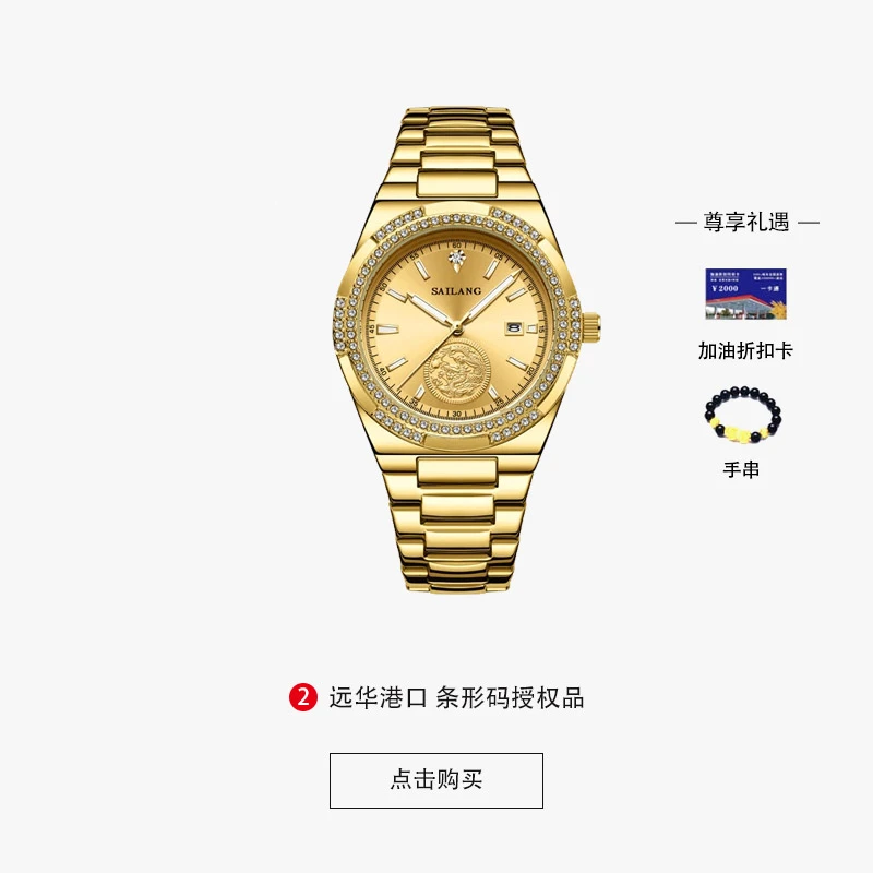 【专属】SAILANG赛浪龙腾四海系列升级版含金真钻男士腕表6606-06