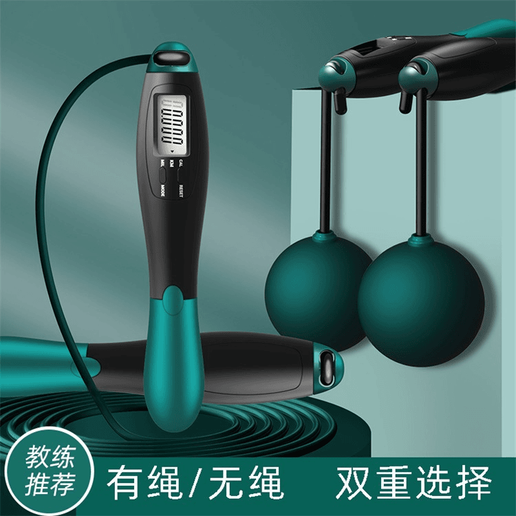 智能有绳无绳两用跳绳负重大球钢丝计数跳绳  成人款训练体育用品