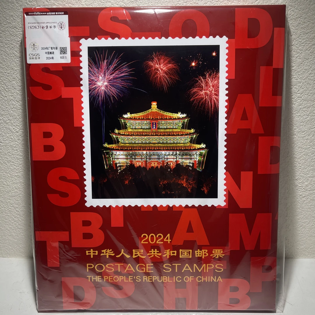 2024年厂铭年册2024年发行 邮票收藏