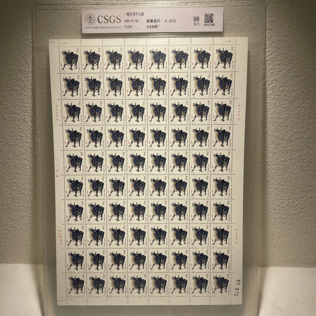 一轮生肖牛大版1985年发行 邮票收藏