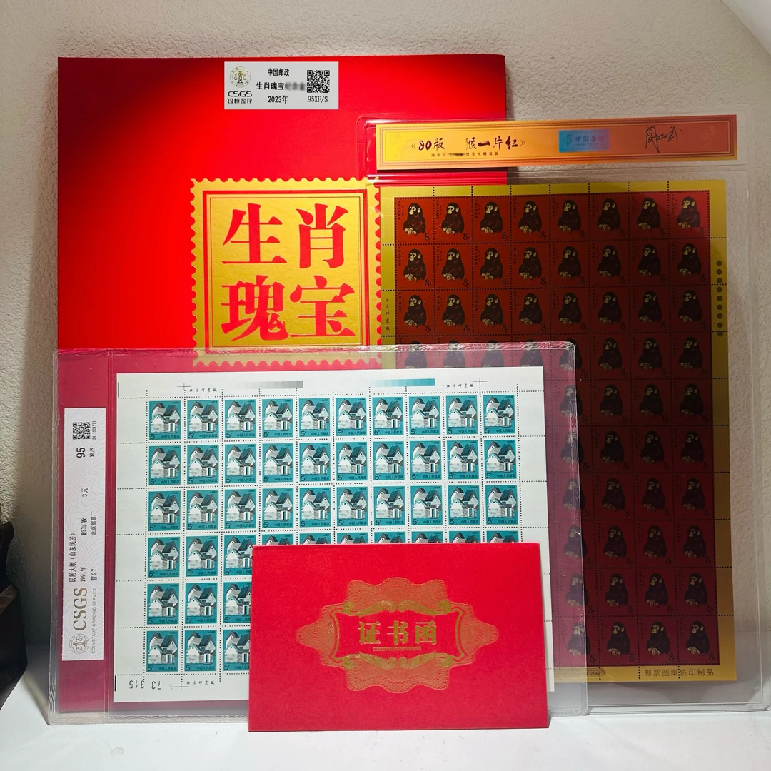 生肖瑰宝80猴纪念大版（+山东民居大版） 2023年中国邮政发行收藏