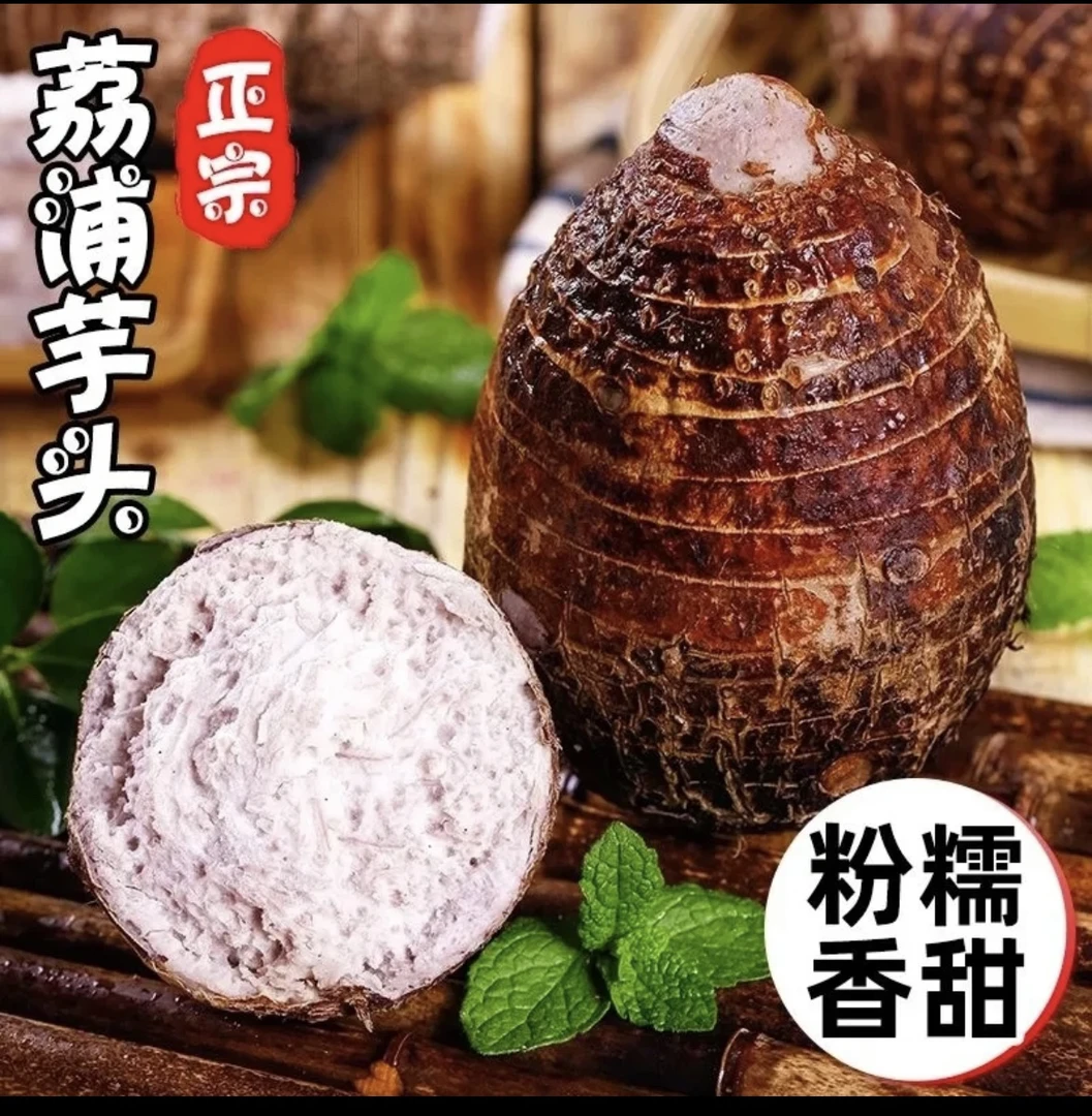 【正宗荔浦芋头】现挖香粉糯坏果包赔产地直发5/9斤去皮冷冻保存