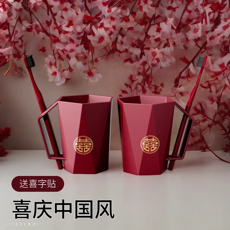 结婚必备酒店结婚牙刷杯套装彩盒装家用红色洗漱杯情侣喜庆中国风