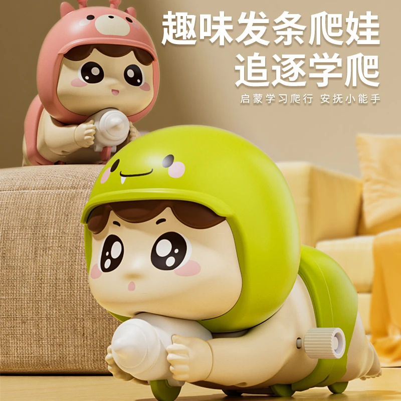 儿童玩具发条爬行娃娃宝宝学爬婴儿上弦上链可爱玩偶解压遛娃神器