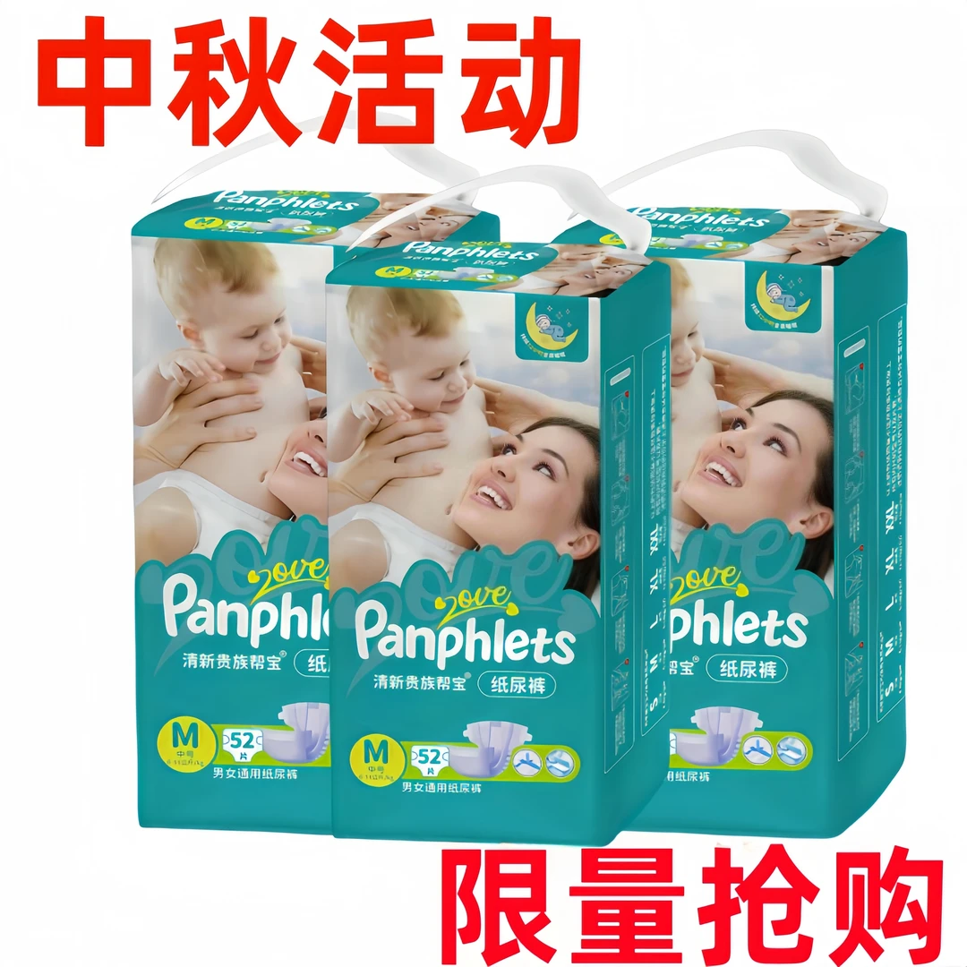 【活动中】清新贵族帮宝新生儿超薄干爽纸尿裤拉拉裤透气柔软尿不湿