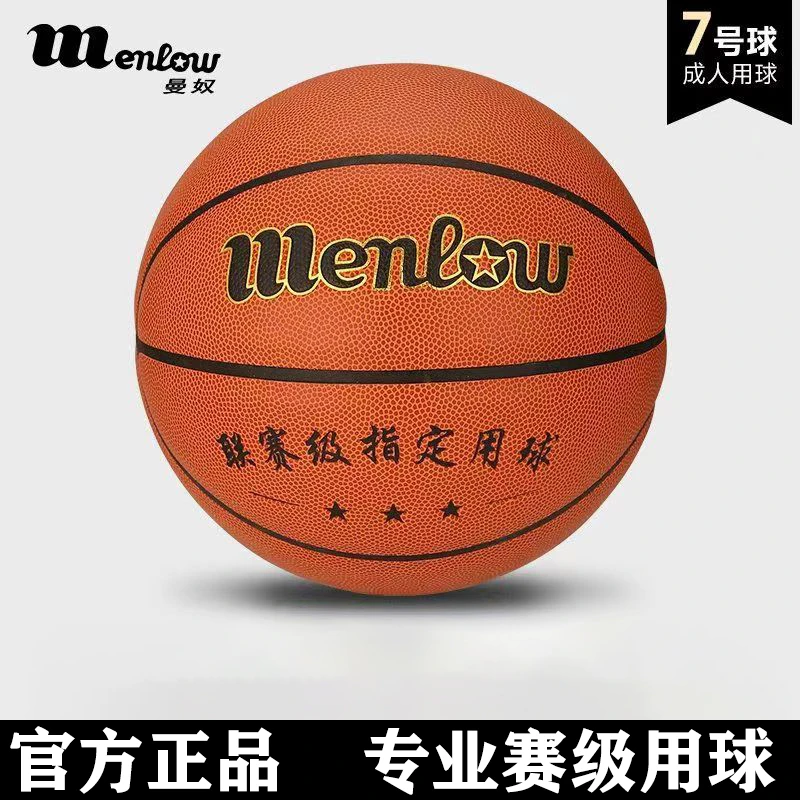 MENLOW官方比赛用球防滑耐磨耐打真皮手感吸湿标准七号标准用球