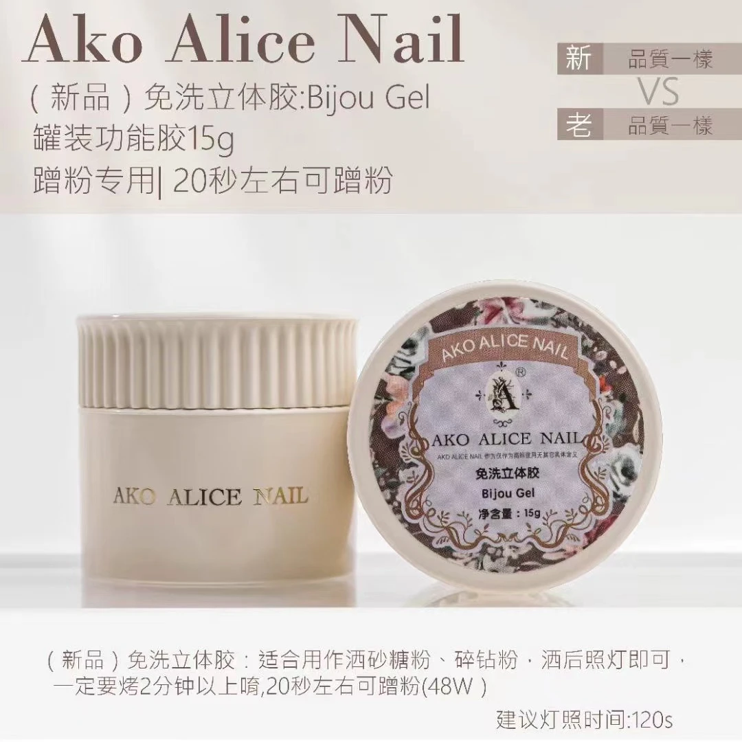 2024新款AKO美甲功能胶擦徐粘钻胶牢固