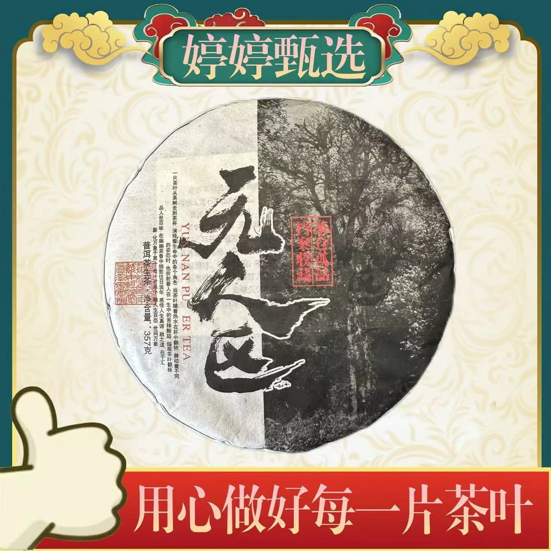 无人区 生茶 357g