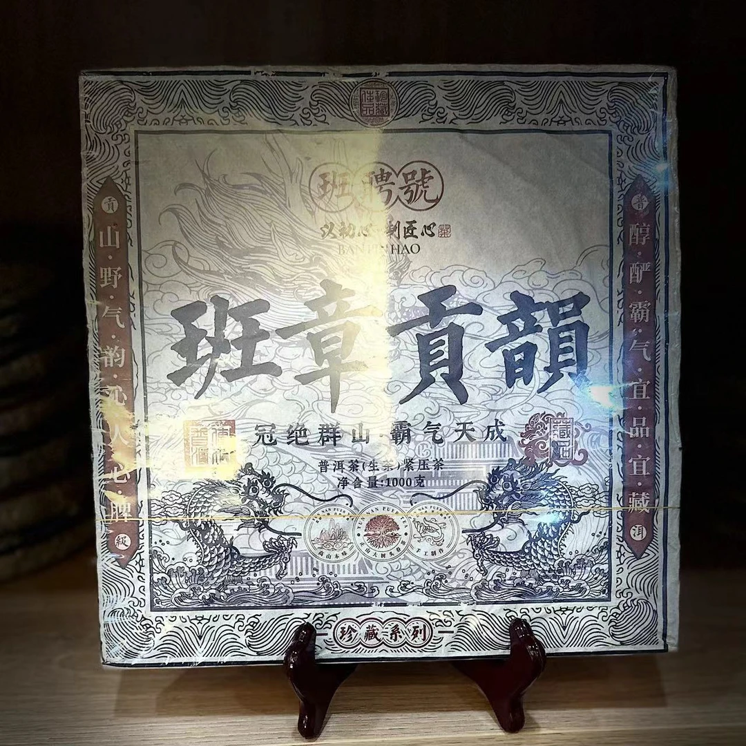 班章贡韵 生茶 1000g