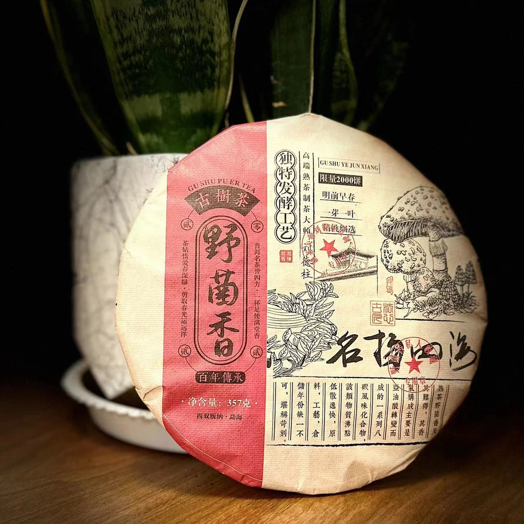 一品堂 野菌香 熟茶357g
