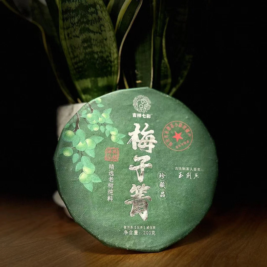 【婷婷】梅子箐 200g 普洱生茶