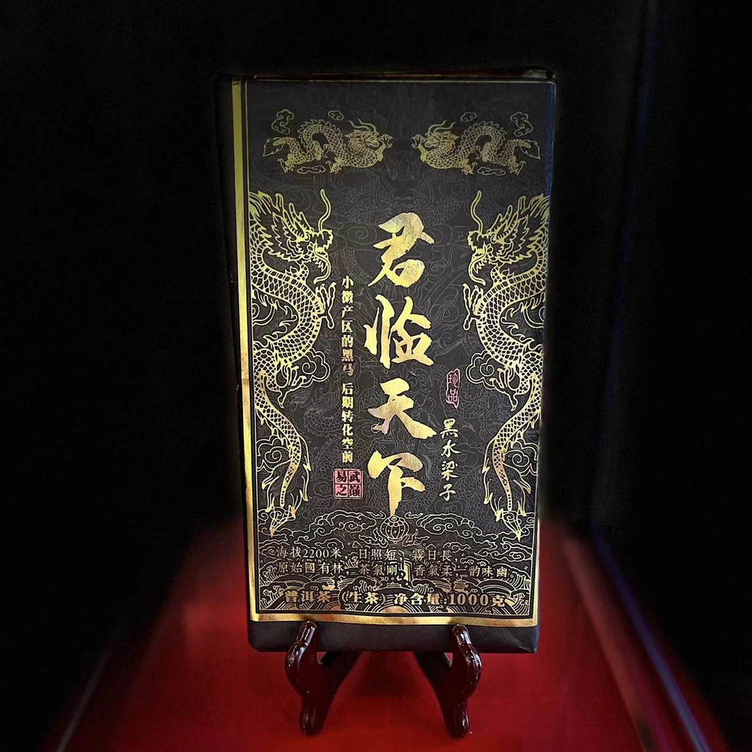 君临天下 黑水梁子 生茶 1000g